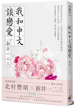 我和中文談戀愛