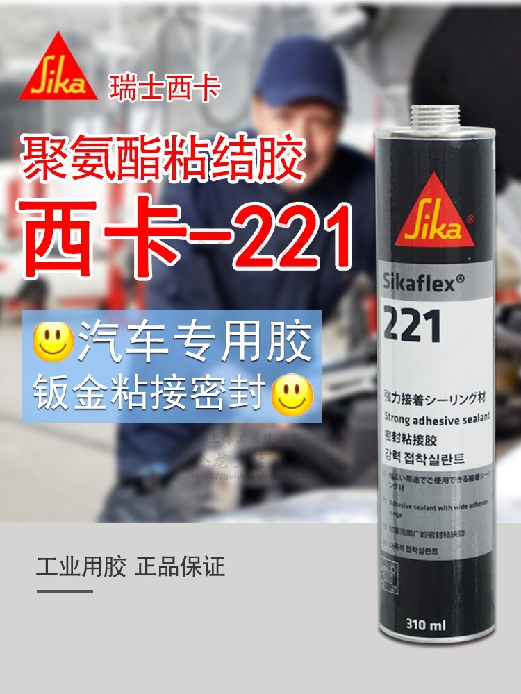 瑞士西卡221聚氨酯填縫膠密封膠鈑金膠汽車4S店專用尾翼粘結膠【亞德機械五金家居】