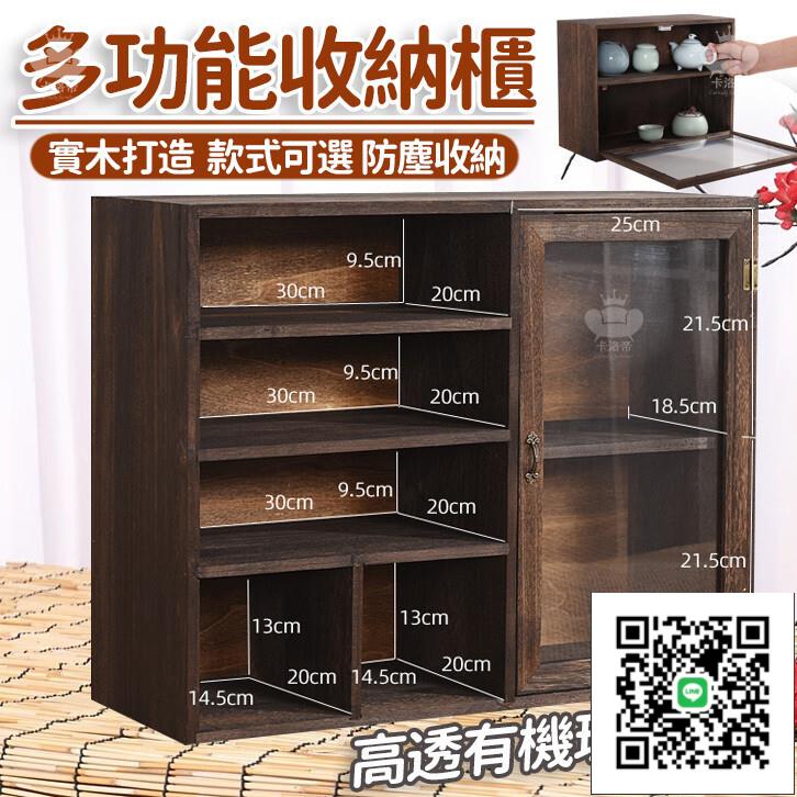 【實木防塵收納盒 宅配免運】茶具收納櫃 化妝品盒 復古收納盒 實木收納盒 多功能收納箱 小型茶水櫃 有機玻璃