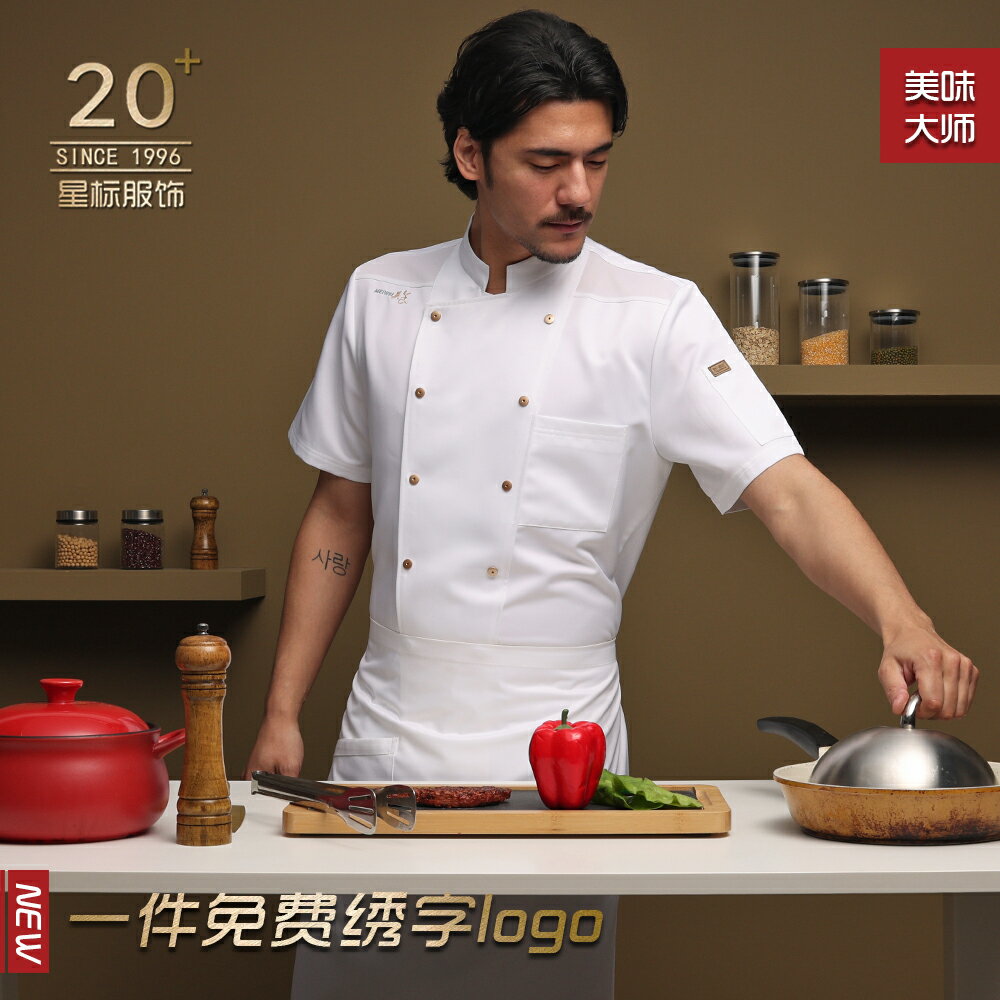 【臺灣公司 可開發票】廚師服酒店廚房後廚工服短袖透氣咖啡制服定制定做大碼廚師工作服