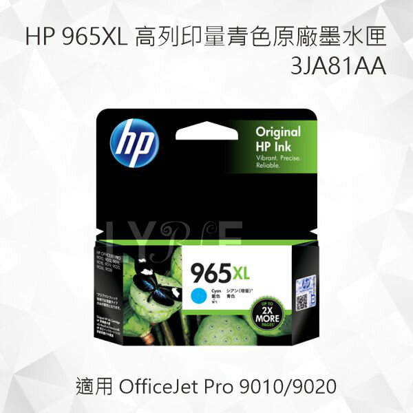 HP 965XL 高列印量青色原廠墨水匣 3JA81AA 適用 OfficeJet Pro 9010/9020