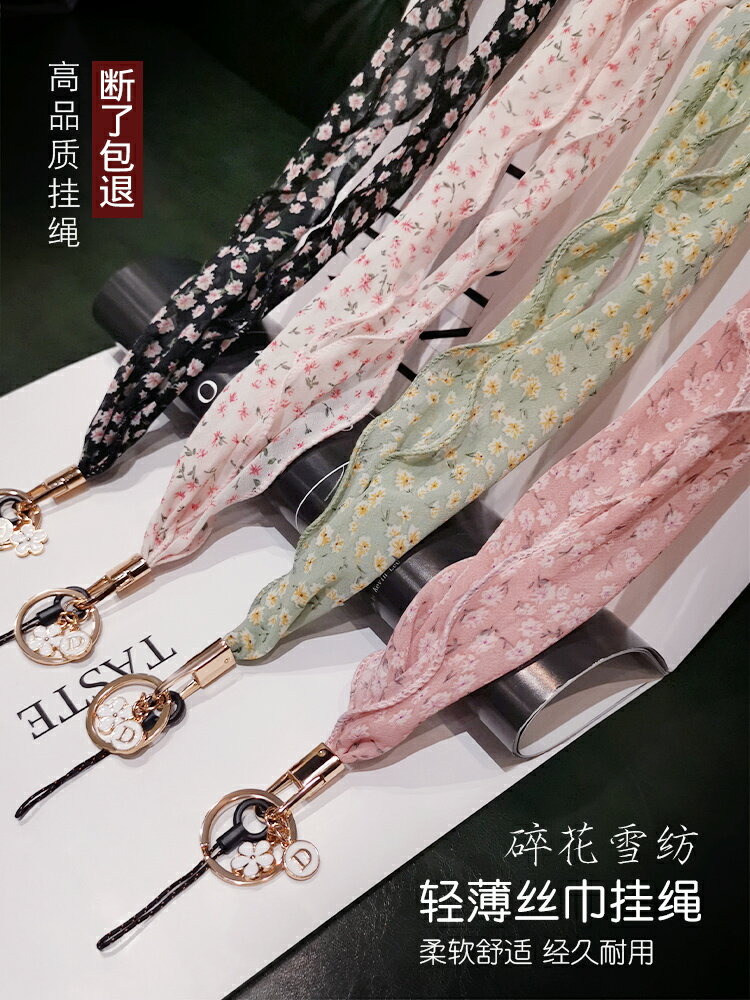 手機掛繩網紗絲巾掛件女款長款掛脖掛鏈不勒脖蘋果oppo華為vivo後殼吊繩通用個性時尚帶鑰匙扣u盤工牌防丟鏈