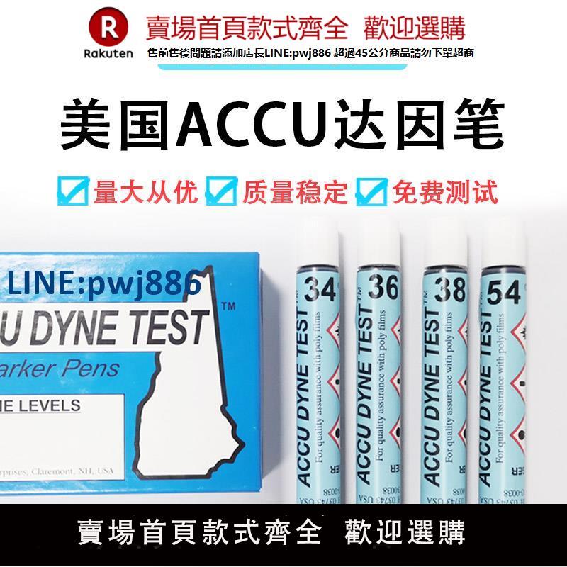 【臺灣公司 品質保固】美國ACCU達因筆電暈筆表面張力測試筆各種耗材清潔度測試型號齊全