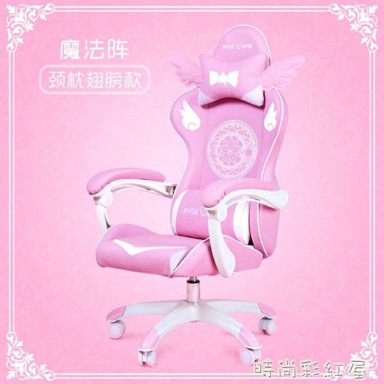 可愛粉色電競椅女生可趟電腦椅家用時尚舒適主播直播椅網咖游戲椅MBS『「」 全館免運