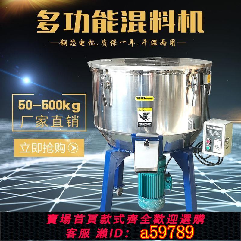 【台灣公司 可打統編】拌料機塑膠混色機50公斤飼料攪拌機100KG立式顆粒粉末家用調料