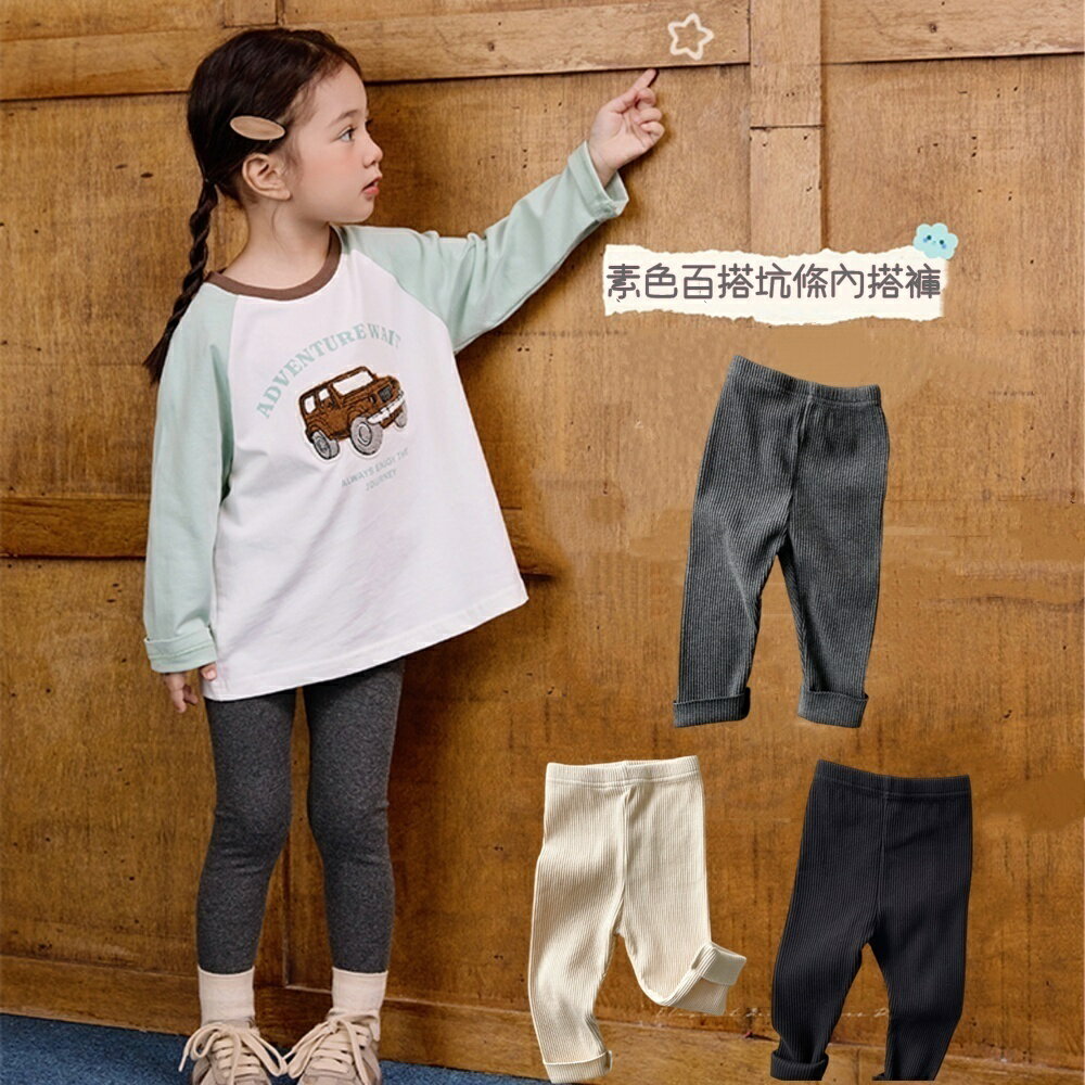 Baby童衣 初秋兒童彈力褲 男女童修身內搭褲 中小童簡約外出百搭素色褲 薄長褲 89146