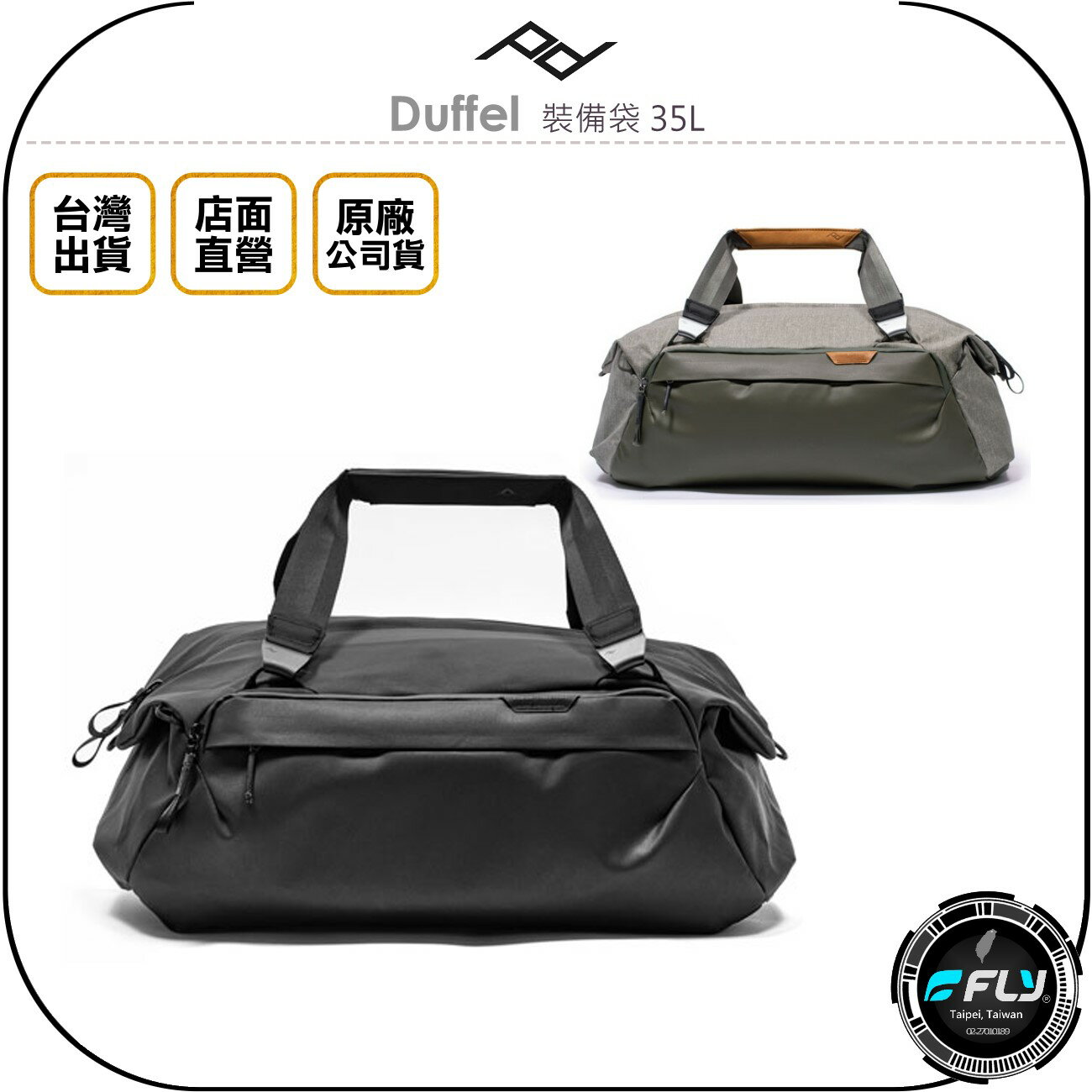 《飛翔無線3C》PEAK DESIGN Duffel 裝備袋 35L◉公司貨◉側背超大旅遊袋◉出遊整理收納包