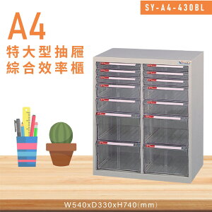 台灣品牌【大富】SY-A4-430BL特大型抽屜綜合效率櫃 收納櫃 文件櫃 公文櫃 資料櫃 置物櫃 收納置物櫃 台灣製造