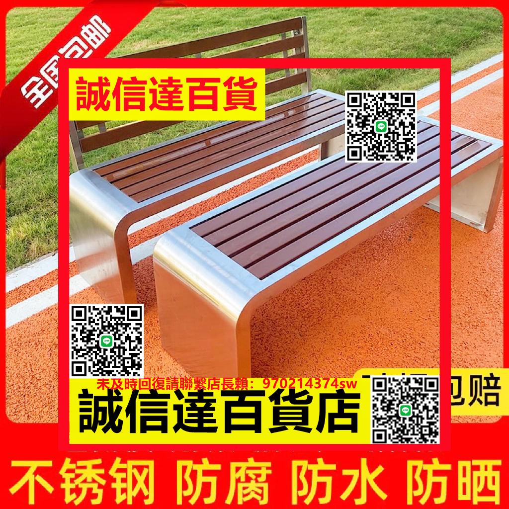 （高品質）公園椅戶外長椅公園長椅景區長凳子防曬防水長凳不銹鋼長條凳塑木