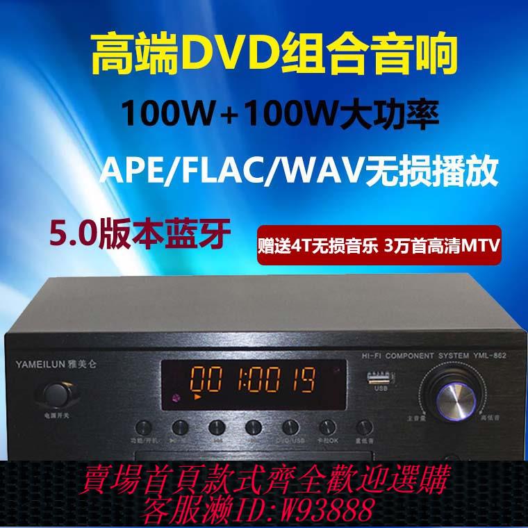 {臺灣公司貨 可打統編}DVD/CD組合音響發燒HIFI大功率功放一體化機藍牙帶無損播放器主機