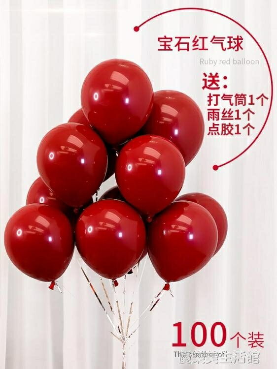 網紅馬卡龍氣球寶石紅色結婚禮生日氣球浪漫婚房裝飾婚慶布置用品【林之舍】