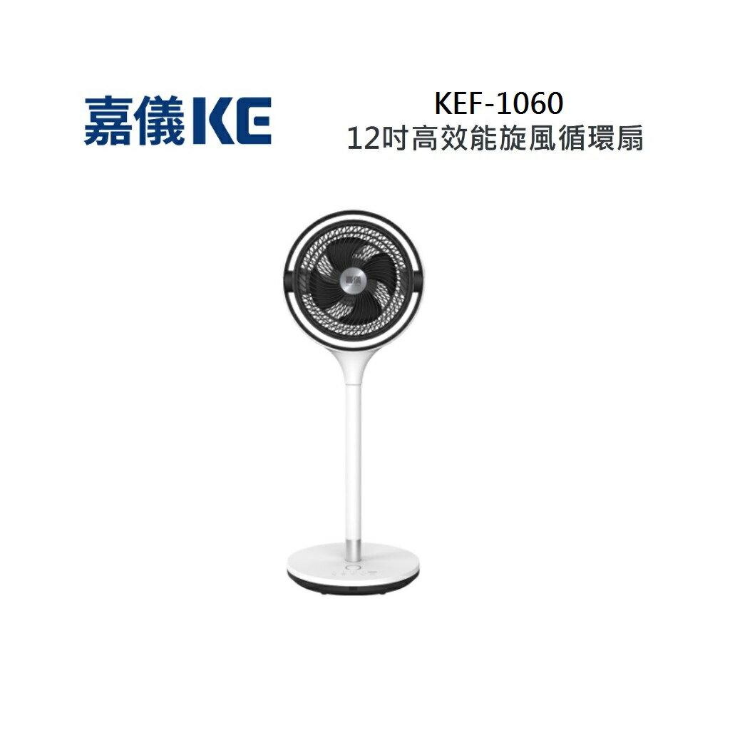 KE 嘉儀 KEF-1060 高效能旋風循環扇12吋 時尚黑 KEF1060