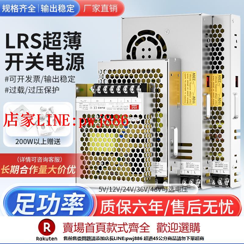 【臺灣公司優質服務】LRS百鑫明緯 24V開關電源220v轉12V直流5V變壓器100/150/200/350w