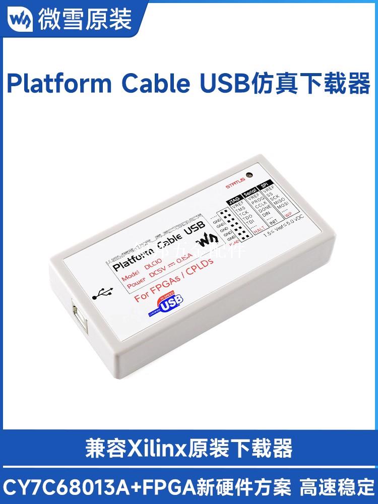 微雪 賽靈思 Xilinx Platform Cable USB FPGA CPLD下載線 偵錯程式[領邦五金配件]