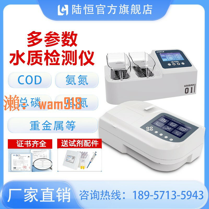 【台灣公司】陸恆LH-T725多引數COD檢測儀臺式氨氮檢測總磷測定總氮水質分析