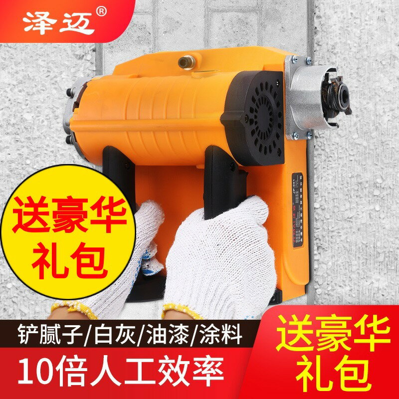 【臺灣公司優質服務】澤邁刨墻機鏟墻機膩子墻面去皮鏟墻神器舊墻翻新電動白灰刨墻無塵
