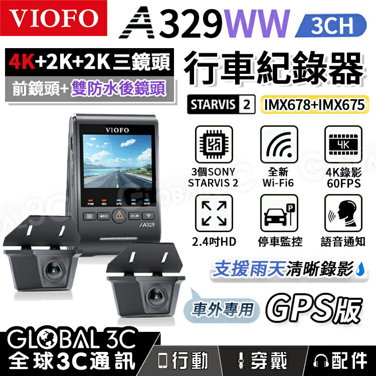 [台灣代理]VIOFO A329WW 3CH 4K行車記錄器 三鏡頭 雙防水鏡頭 STARVIS 2 IMX678 0