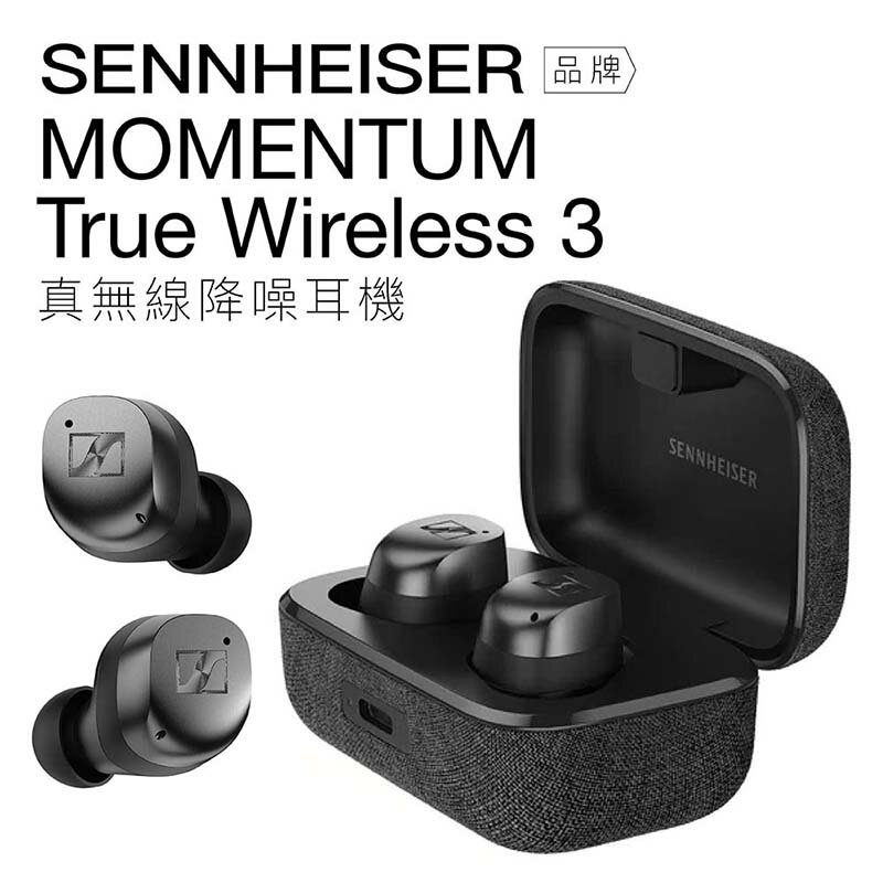 Sennheiser 真無線藍芽耳機 Momentum True Wireless 3 入耳式 降噪 防水