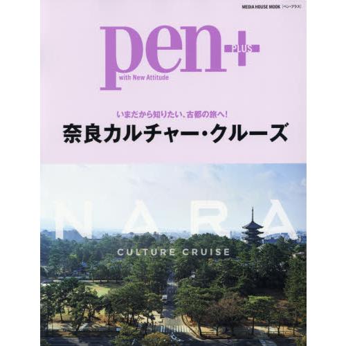 Pen+奈良文化巡禮 | 拾書所