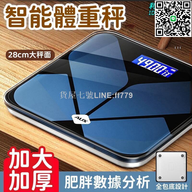 【貨屋七號】
體重秤 體重計 稱重機 精準體重秤 充電款體重秤 人體體重秤 智能體重秤 大秤面體重秤 家用體重秤