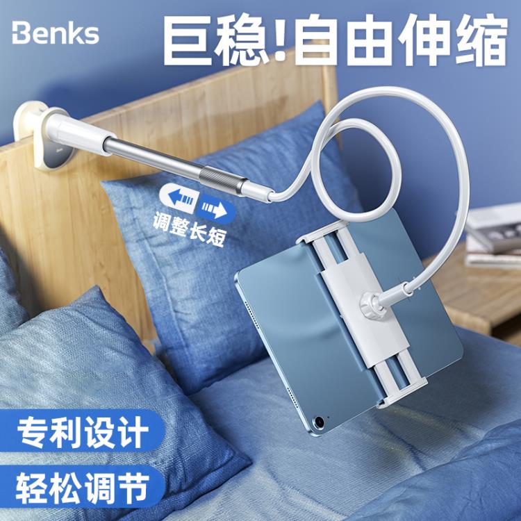 懶人支架 Benks 手機懶人支架床頭桌面神器床上平板電腦電話直播萬能通用ipad