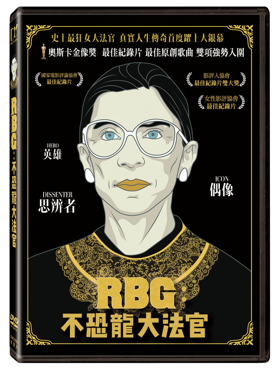 RBG：不恐龍大法官 DVD-DMD2895