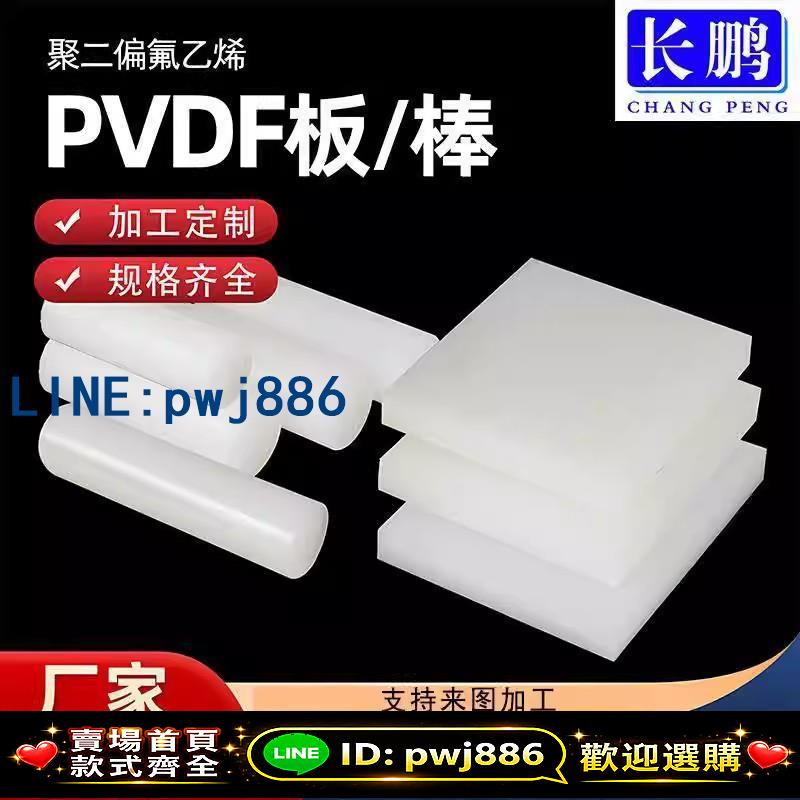 [台灣公司 可開發票]PVDF板PFA棒耐酸鹼半透明三氟PCTFE棒聚偏二氟乙烯pvdf棒零切加工