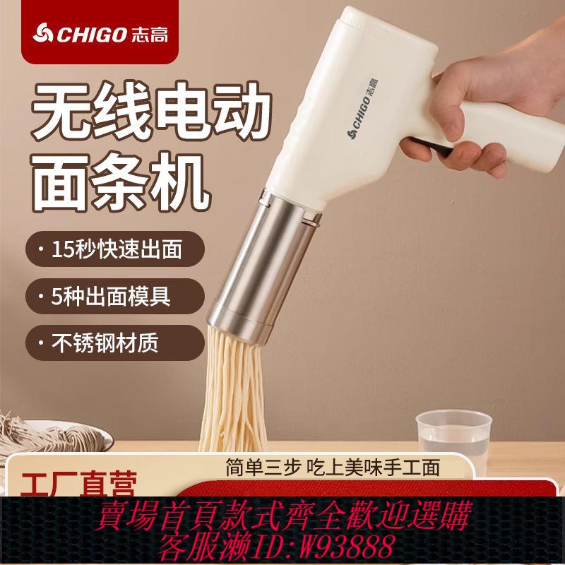 {公司貨 最低價}志高面條機灌腸機家用全自動智慧手持無線電動多功能小型壓面機