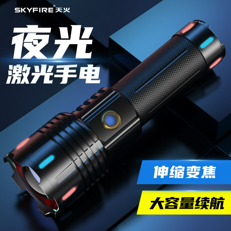 遠射超亮手電筒強光充電戶外聚光家用耐用變焦鐳射工作燈