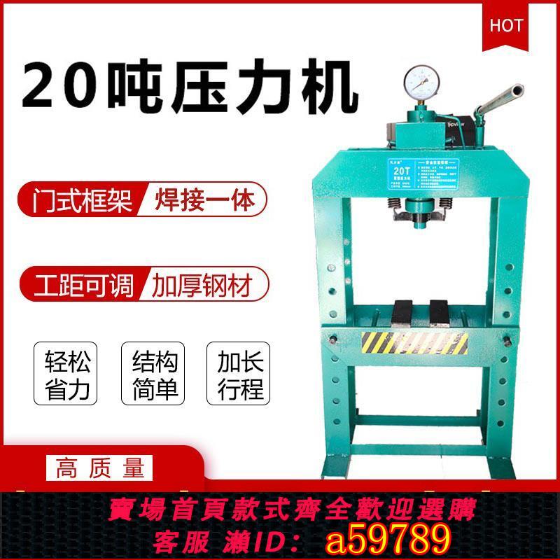 【臺灣公司 可打統編】壓力機小型手動壓床軸承壓力機20噸汽車拆卸框架式龍門液壓機油缸
