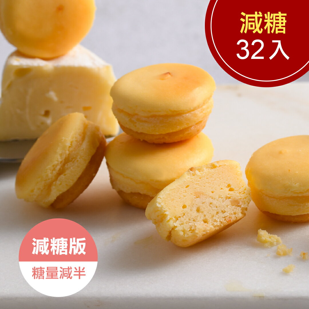 原味減糖乳酪球1盒(一盒32入)(含運)【杏芳食品】