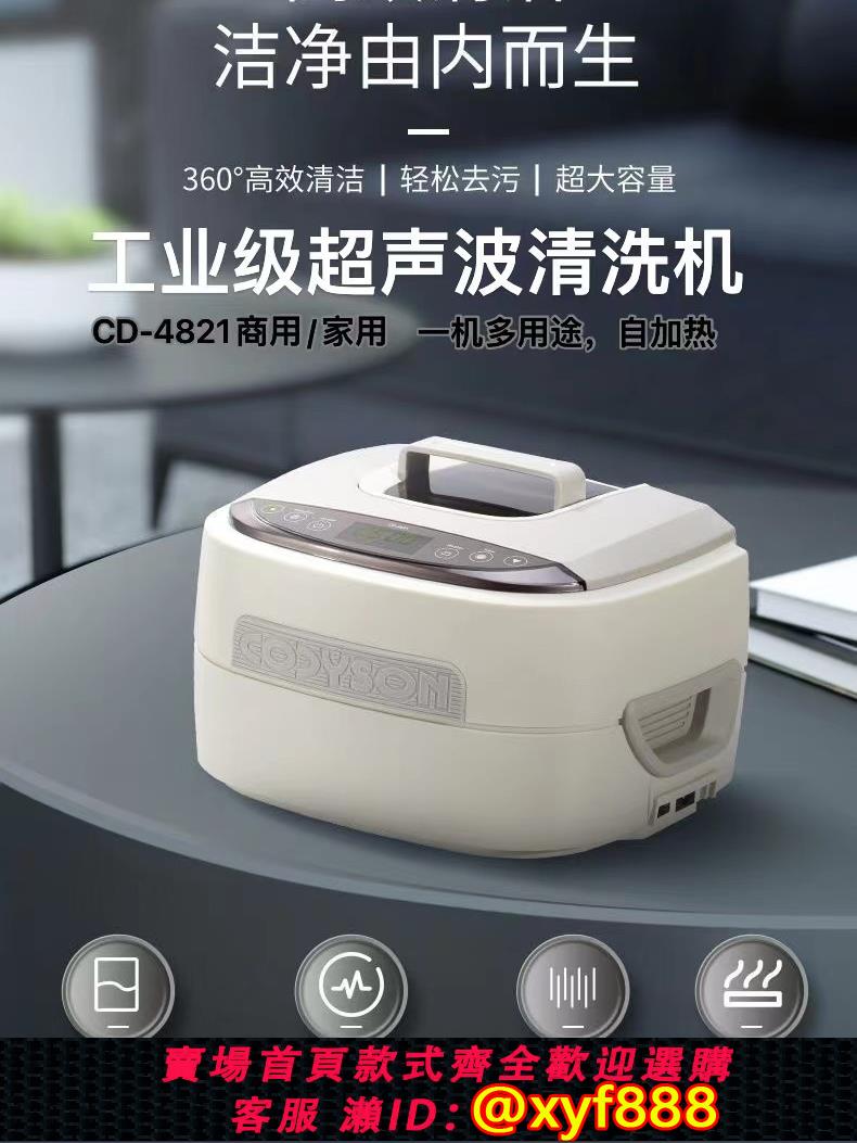 {可打統編 保固一年}牙科工業超聲波清洗機眼鏡首飾手表家用自動康得森CD4821德國工藝
