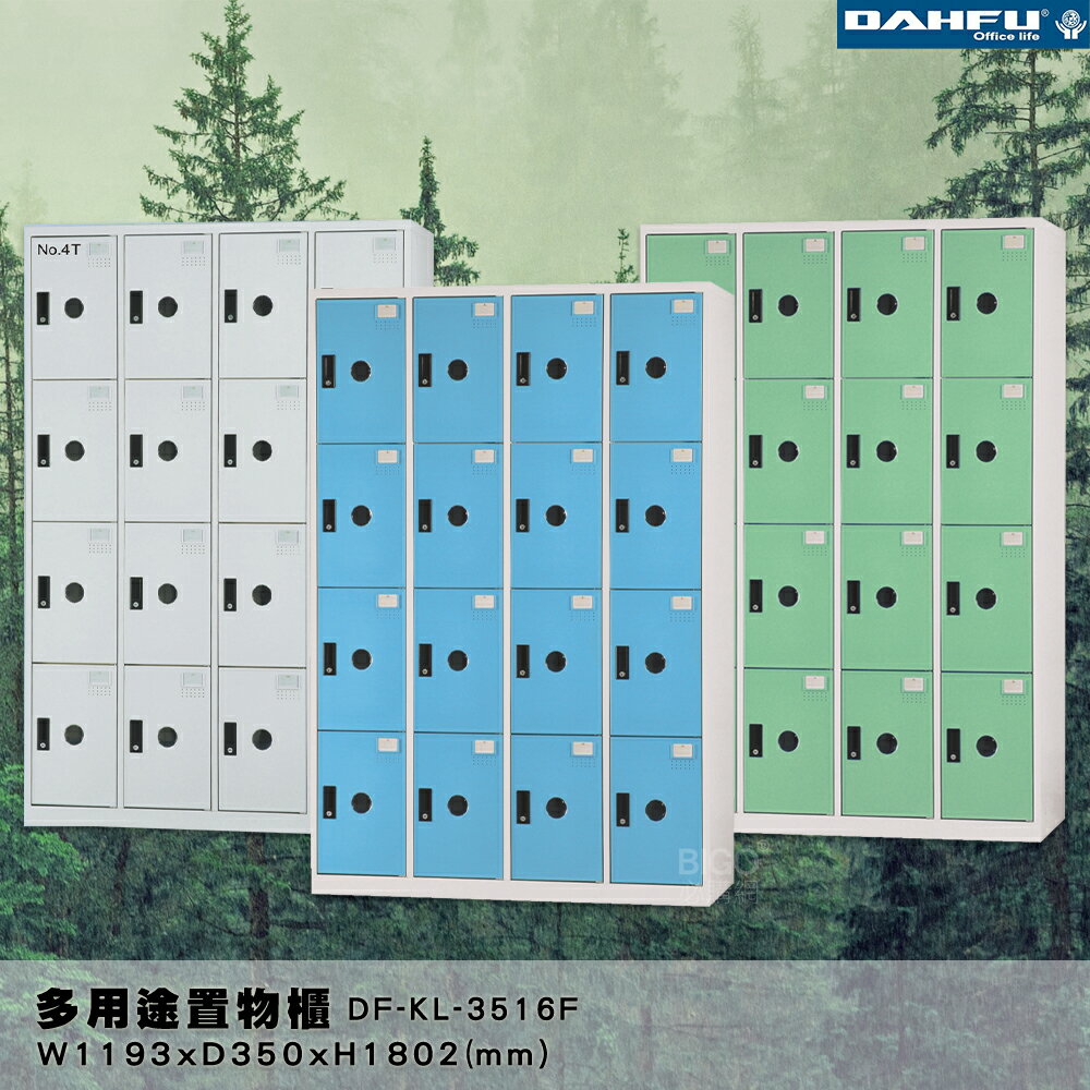 【-台灣製造-大富】DF-KL-3516F 多用途置物櫃 (附鑰匙鎖，可換購密碼櫃) 收納 鞋櫃 衣櫃