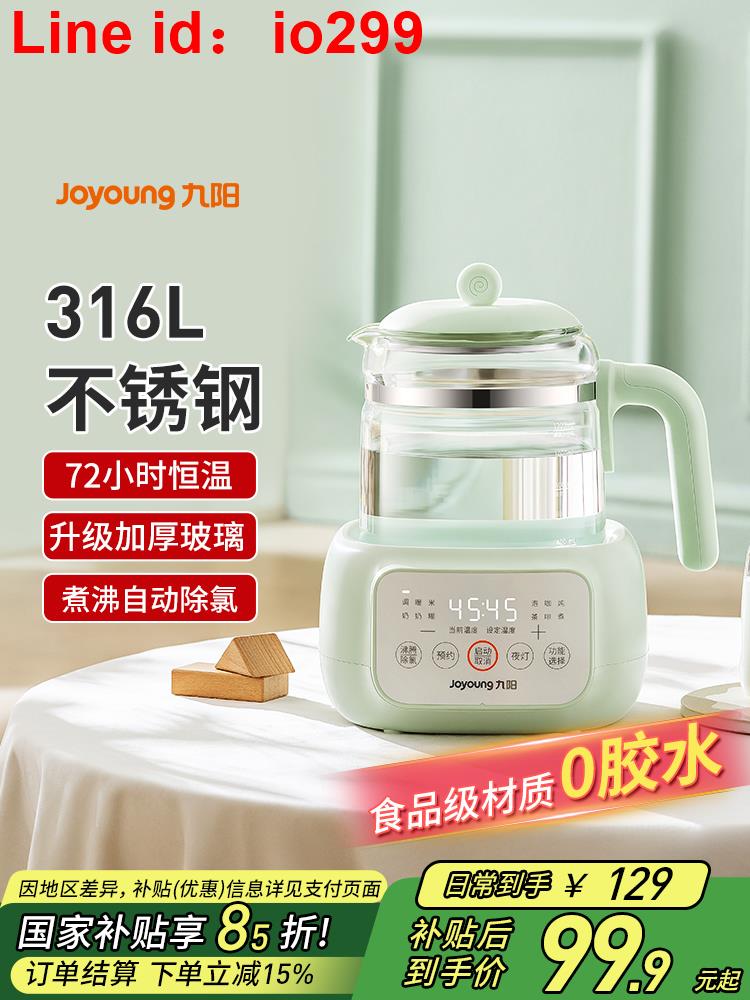 九陽調奶器家用多功能養生壺恆溫電熱水壺泡奶暖奶神器官方旗艦店