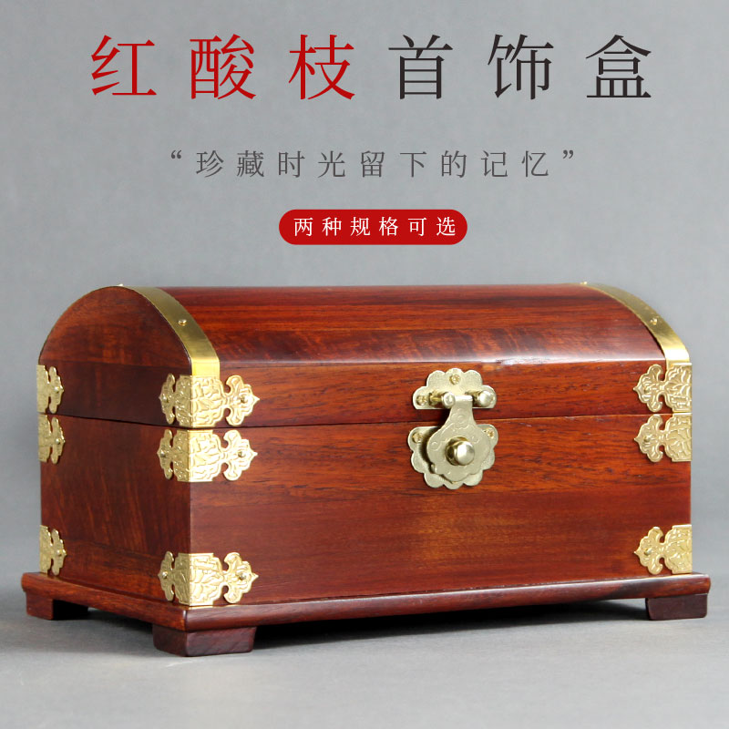 紅酸枝珠寶箱紅木首飾盒實木中式仿古收納盒結婚慶珠寶箱飾品盒子