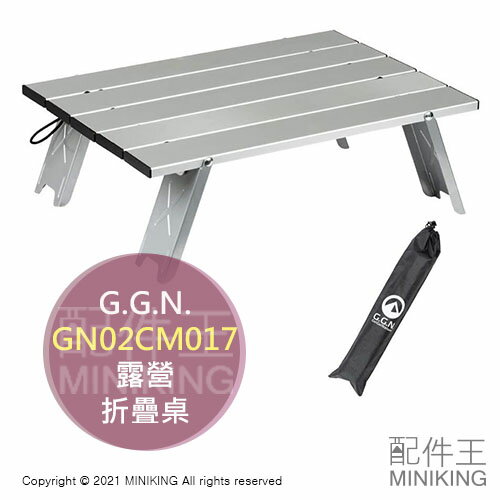 日本代購 空運 G.G.N. 露營 折疊桌 GN02CM017 摺疊桌 蛋捲桌 附收納袋 鋁合金 輕量 便攜 戶外 登山