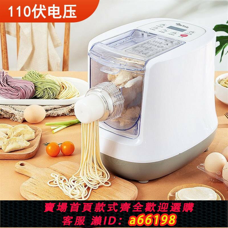 【臺灣公司 可開發票】出口110V家用面條機智慧全自動多功能壓面機和面揉麵美國小家電器