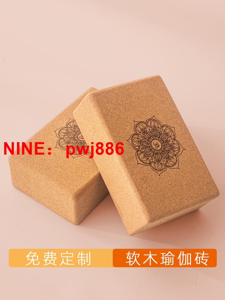 [臺灣公司貨 可開發票]軟木瑜伽磚定製瑜伽館專用高密度軟木磚艾揚格成人抗壓瑜伽磚頭