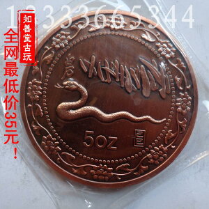精致真空包裝中國5盎司 1989年生肖紀念幣蛇年紫銅紀念幣精品收藏