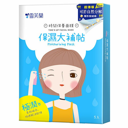 雪芙蘭時間保養面膜-保濕大補帖25ml x 5入(盒)【愛買】 2