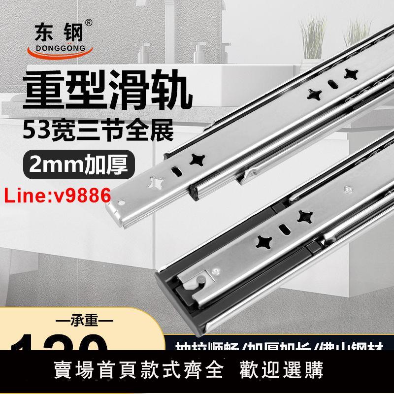 【臺灣公司 超低價】53寬重型滑軌加厚靜音120斤三節滑軌道抽屜貨櫃貨架全拉防銹導軌