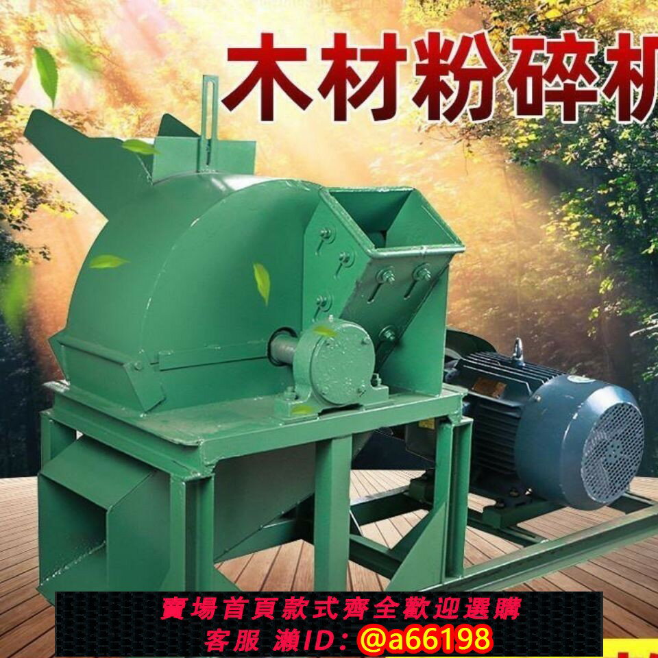 【台灣公司 可開發票】新款多功能木材粉碎機樹枝木頭工業木屑鋸末小型家用邊角料破碎機