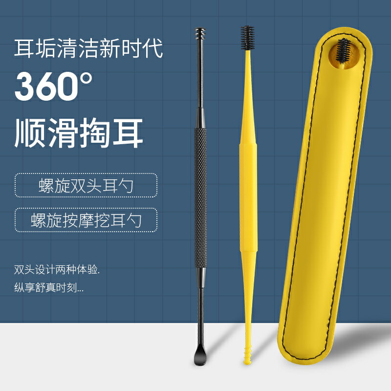 挖耳勺套裝矽膠掏耳神器雙頭掏耳勺軟頭螺旋挖耳朵屎採耳工具
