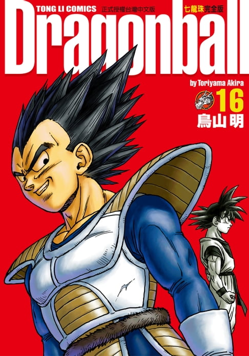 【電子書】七龍珠完全版 (16)