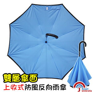 <br/><br/>  [Kasan] 雙層傘面上收式防風反向雨傘-水藍<br/><br/>