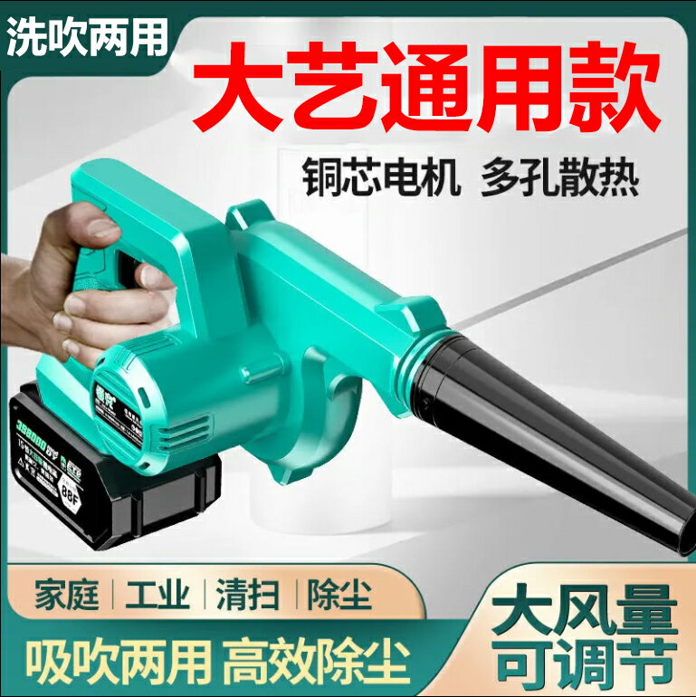 鋰電鼓風機 吹葉機 電動吹葉機 大藝款式通用鋰電吹風機鼓風機小型家用大功率戶外吹吸兩用除塵器『cyd22758』