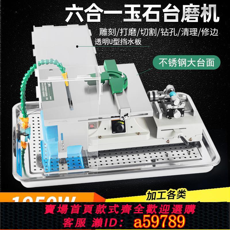 【臺灣公司 可打統編】玉石雕刻機臺磨機小型翡翠原石切割機臺鋸木工打磨拋光工具電磨機