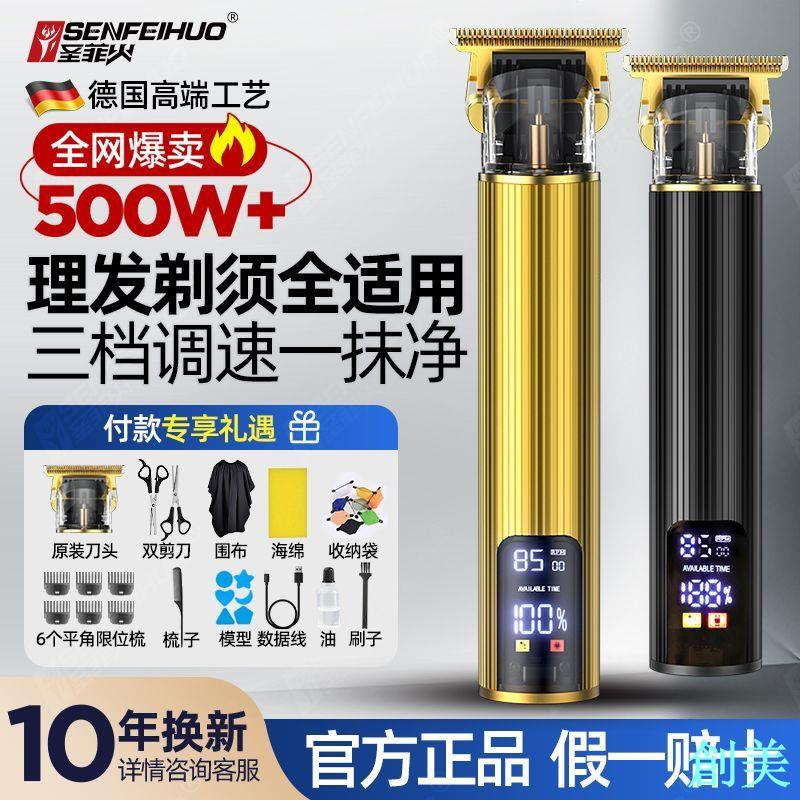 聖菲火理發器電推剪家用自己剃光頭神器發廊專用剃須刀電動刮鬍刀-創美