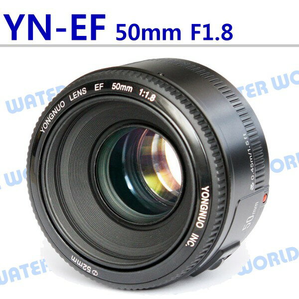 永諾 YN 50mm F1.8 定焦大光圈鏡頭 適CANON EF機身 (一年保固) 可自動對焦【中壢NOVA-水世界】