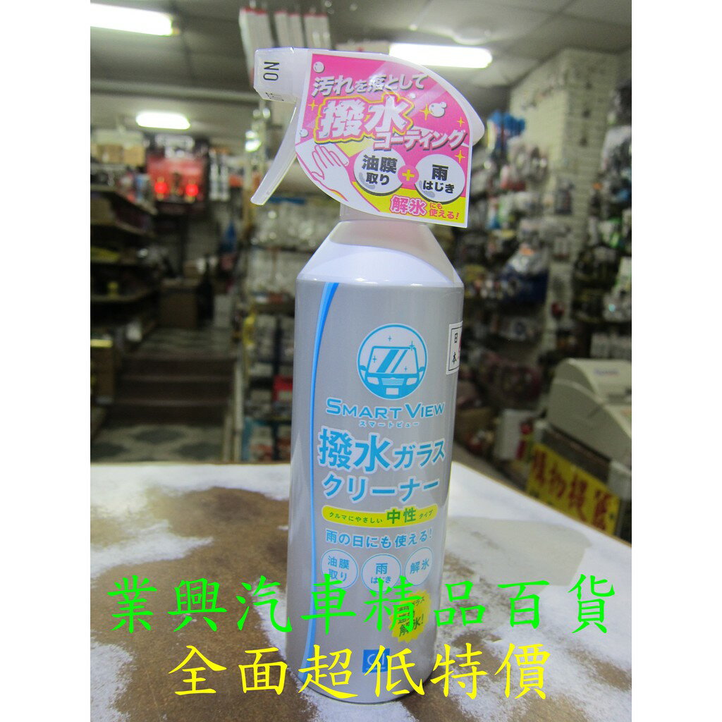 日本CCI 強效型玻璃清潔劑&撥水劑二合一 400ml G-135 (G-135)【業興汽車精品百貨】